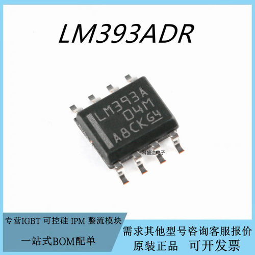 全新原装 LM393ADR SOP-8 低功耗低失调电压双路比较器芯片IC
