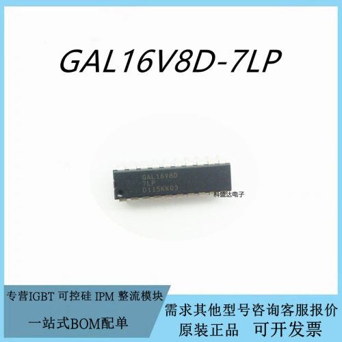 GAL16V8D-7LPN GAL16V8D-25LPN GAL16V8D-15LP单片机芯片存储IC