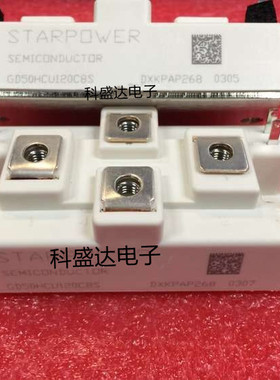 斯达全新原装GD50HCU120C8S GD50HFU120C1W