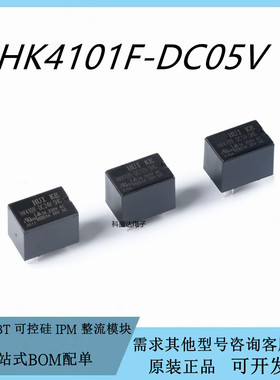 原装HK4101F-DC05V 12V 24V-SHG 5脚 一组转换 信号继电器