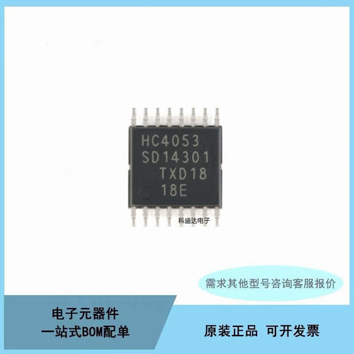 全新原装 74HC4053PW,118 TSSOP-16 三路2通道模拟多路复用器芯片