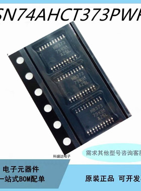 原装SN74AHCT373PWR 丝印HB373 封装TSSOP-20 D型透明锁存芯片IC