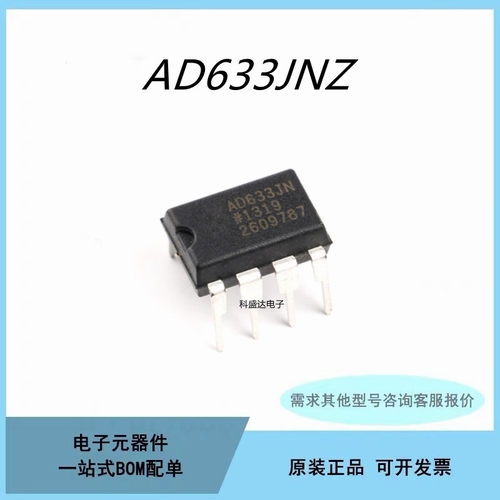 全新原装AD633JN AD633JNZ 模拟乘法器芯片IC 直插DIP-8