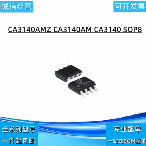 全新 CA3140AMZ CA3140AM CA3140 SOP8运算放大器芯片 现货