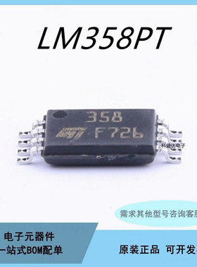 原装LM358PT LM358P LM358 丝印358 TSSOP8 运算放大器芯片IC