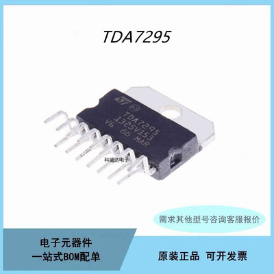 原装TDA7295V TDA7295 ZIP15 音频功率放大器芯片IC 直插功放IC