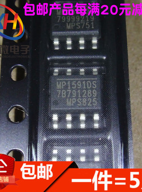 MP1591DS MS1591DN 车载降压电源模块芯片IC 贴片SOP8（5只）