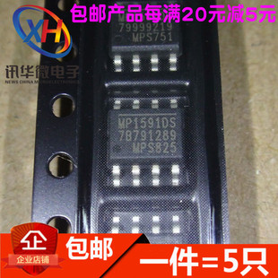 MP1591DS MS1591DN 车载降压电源模块芯片IC 贴片SOP8（5只）