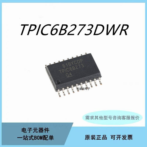 原装TPIC6B273DWR 贴片SOP-20 TPIC6B273 温度传感器控制器芯片IC