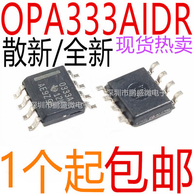 散新/全新 O333A OPA333AIDR 0333A 零漂移放大器芯片 精密运放IC
