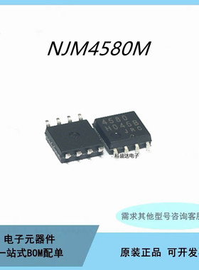 原装NJM4580M 贴片8脚NJM4580D JRC4580双运放芯片IC