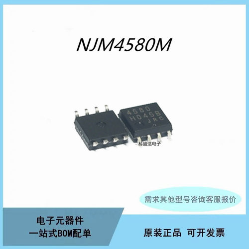 原装NJM4580M 贴片8脚NJM4580D JRC4580双运放芯片IC