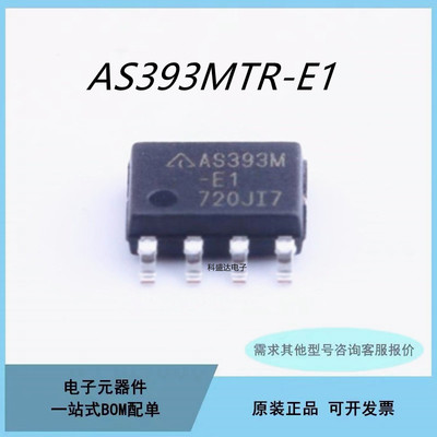 原装AS393MTR-E1 AS393M  精密电压双比较器芯片ICSOP8