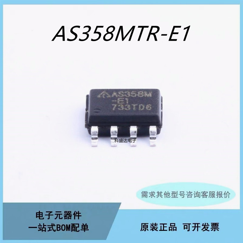 原装AS358MTR-G1 -E1 AS358M AS358 SOP8 高压板逻辑芯片IC
