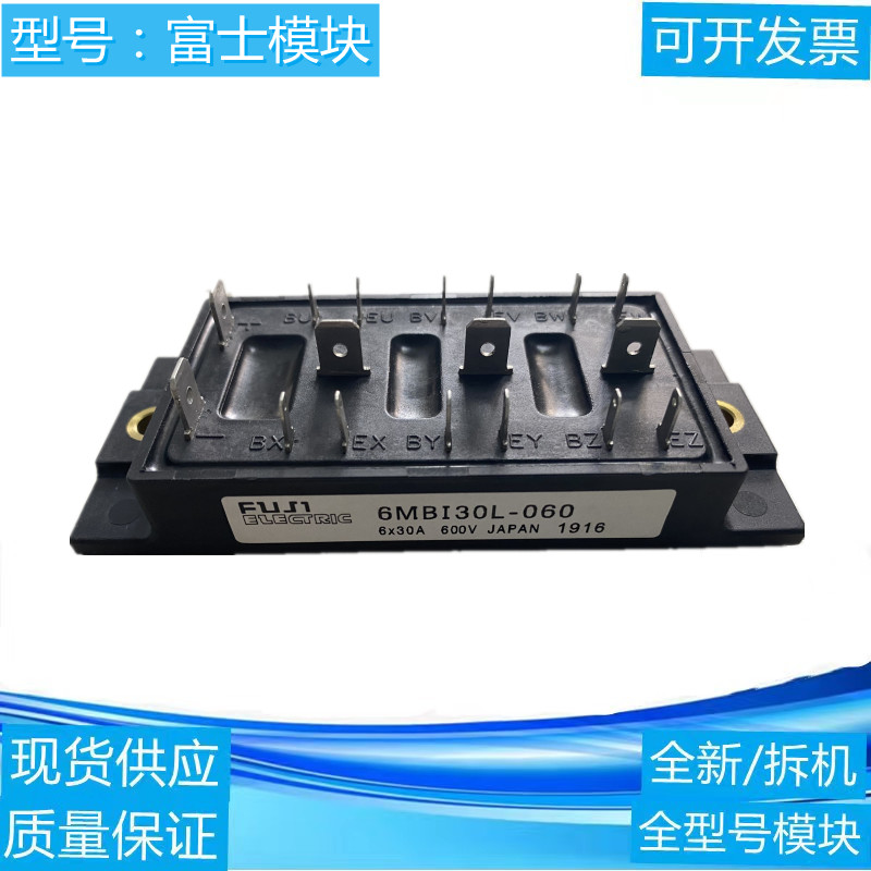 全新拆机富士功率模块6MBI30L-060 6MBI10L-060 6MBI15L-060现货