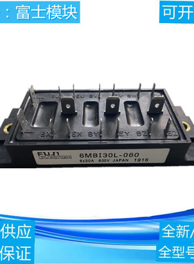 全新拆机富士功率模块6MBI30L-060 6MBI10L-060 6MBI15L-060现货
