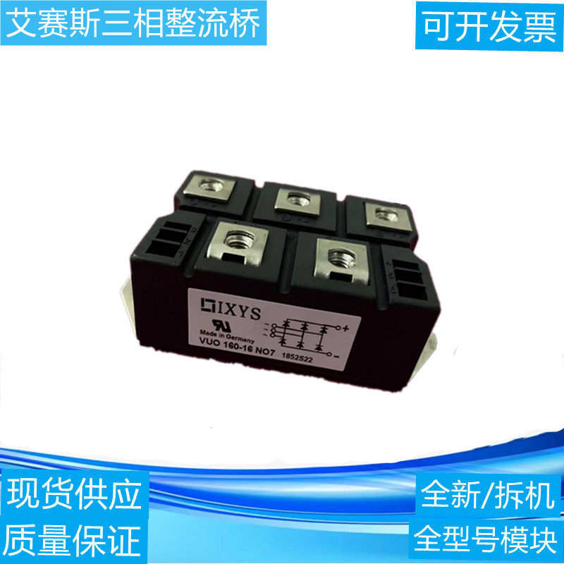 三相整流桥模块VUO160-16 No7 VUO200-12VUO190VUO110 pt76s16