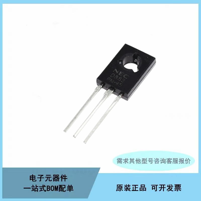 全新D882三极管 2SD882TO-126 音频功放开关SOT-89