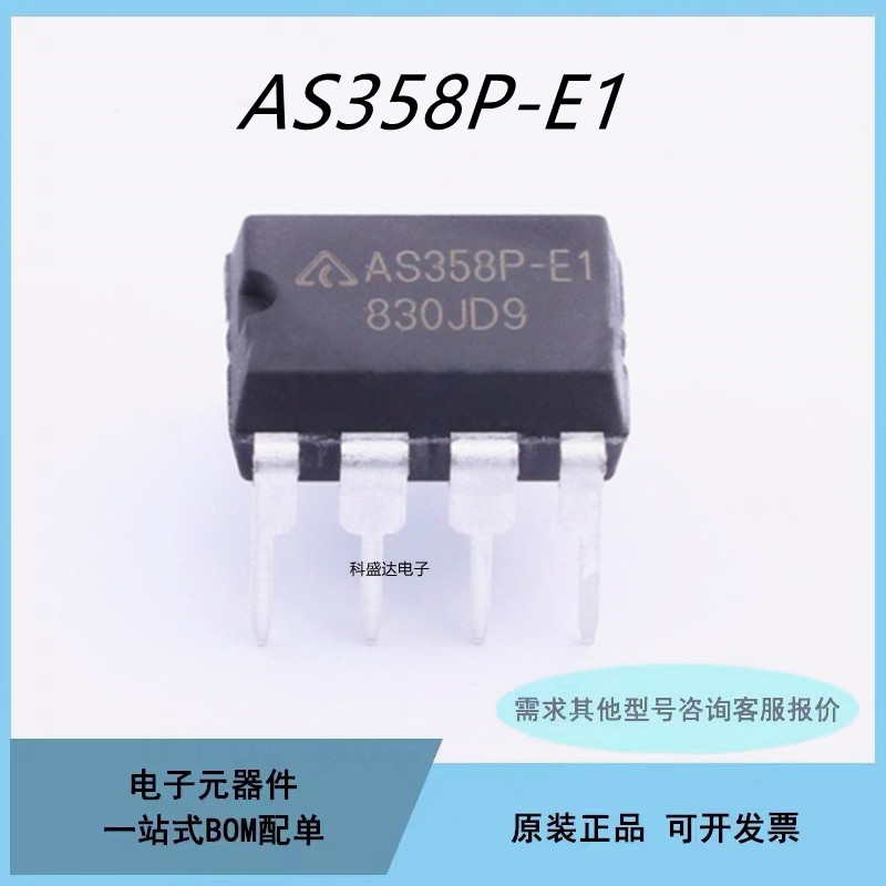 原装AS358P-E1 AS358P 直插 DIP-8 运算放大器芯片IC