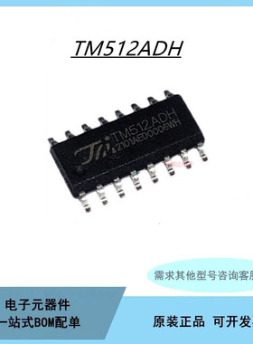TM512ADH ESOP16 512协议系列高精度恒流输出拍前咨询