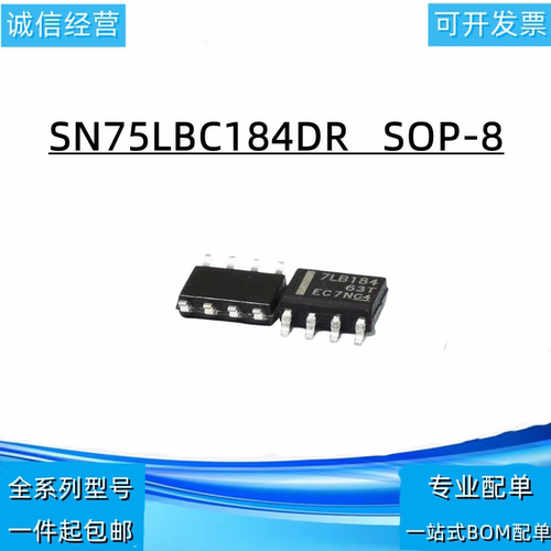 全新原装 丝印7LB184 SN75LBC184DR 贴片SOP-8 现货