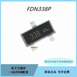 全新FDN338P 丝印338 SOT23 P沟道 贴片MOS管 集成电路芯片IC