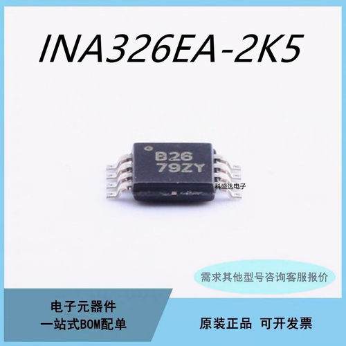 INA326EA/2K5 INA326EA 丝印B26 运算放大器芯片IC 贴片 MSOP8