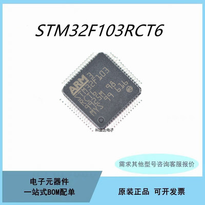STM32F103C8T6 LQF48 VBT6 CBT6 C6T6A RCT6 32位微控制器芯片IC
