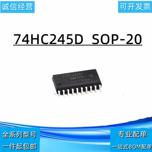 全新原装 74HC245D 八进制总线收发器芯片 贴片 宽体SOP-20现货
