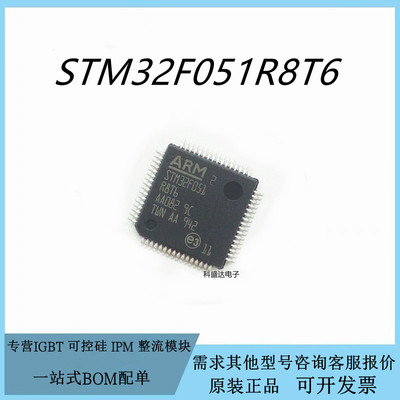 原装STM32F051C8T6 STM32F051R8T6 嵌入式处理器微控制器芯片IC