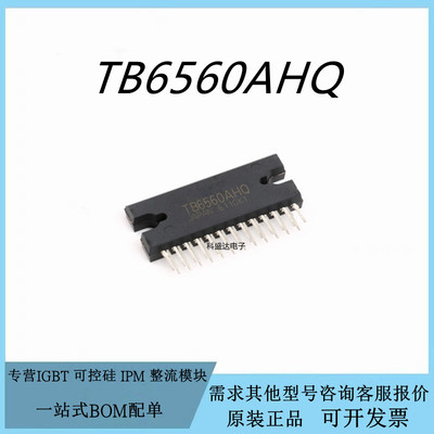 原装TB6560AHQ TB2930AHQ TB2929HQ ZIP-25 电机驱动芯片IC