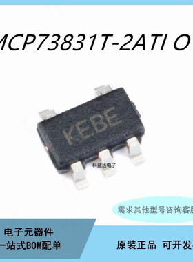 全新原装MCP73831T-2ATI/OT SOT-23-5 贴片电池电源管理芯片IC