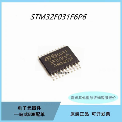 STM32F031C6T6 F4P6 F6P6 G4U6 G6U7 K4U6 K6T6 K6U 32位微控制器