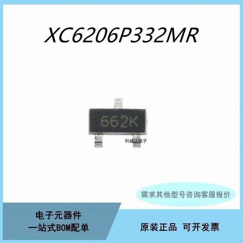 ME6206 XC6206P332MR 丝印662K SOT23-3 2.5V-5.0V 稳压器芯片IC