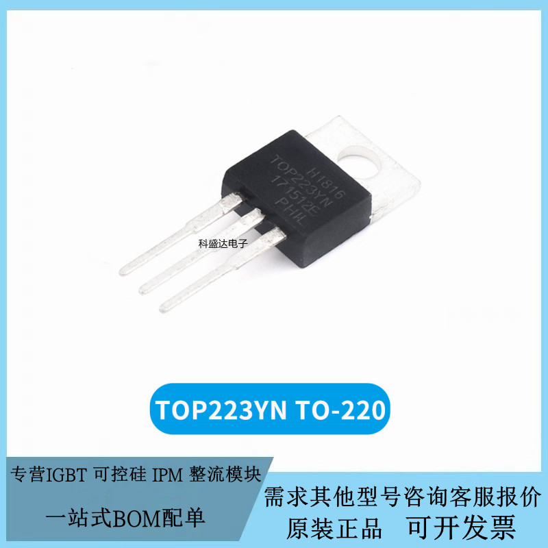 全新TOP224YN TOP223YN TOP222YN TOP221YN电源管理芯片IC TO-220