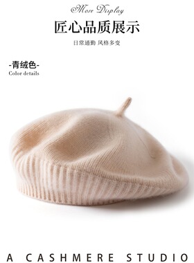 100%山羊绒贝雷帽子女秋冬韩版洋气保暖护耳针织帽显脸小画家帽