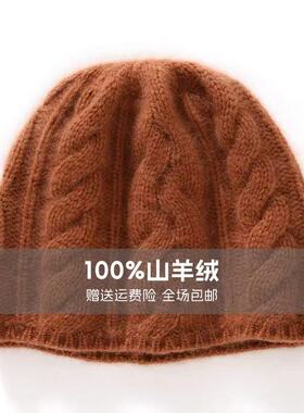 重磅加厚！100%纯羊绒帽子女秋冬显脸小保暖针织绞花休闲护耳帽男