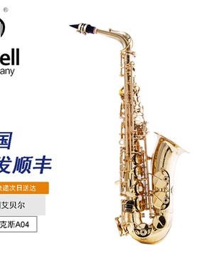 德国艾贝尔（Abell）降E调中音萨克斯ABAL-A04专业成人演奏级乐器