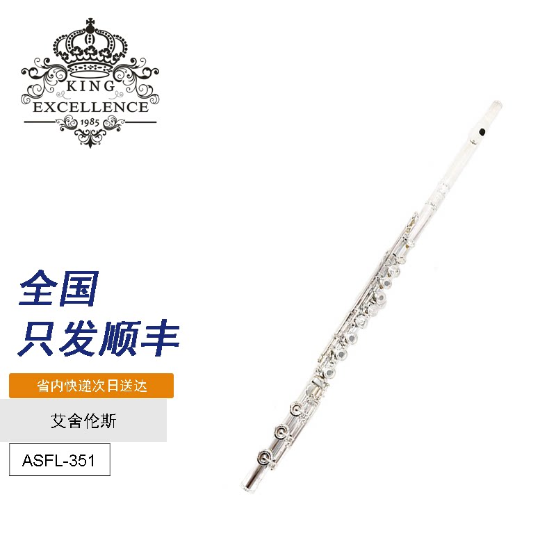 艾舍伦斯正品17孔长笛乐器ASFL-351镀银成人专业西洋吹奏乐器银笛