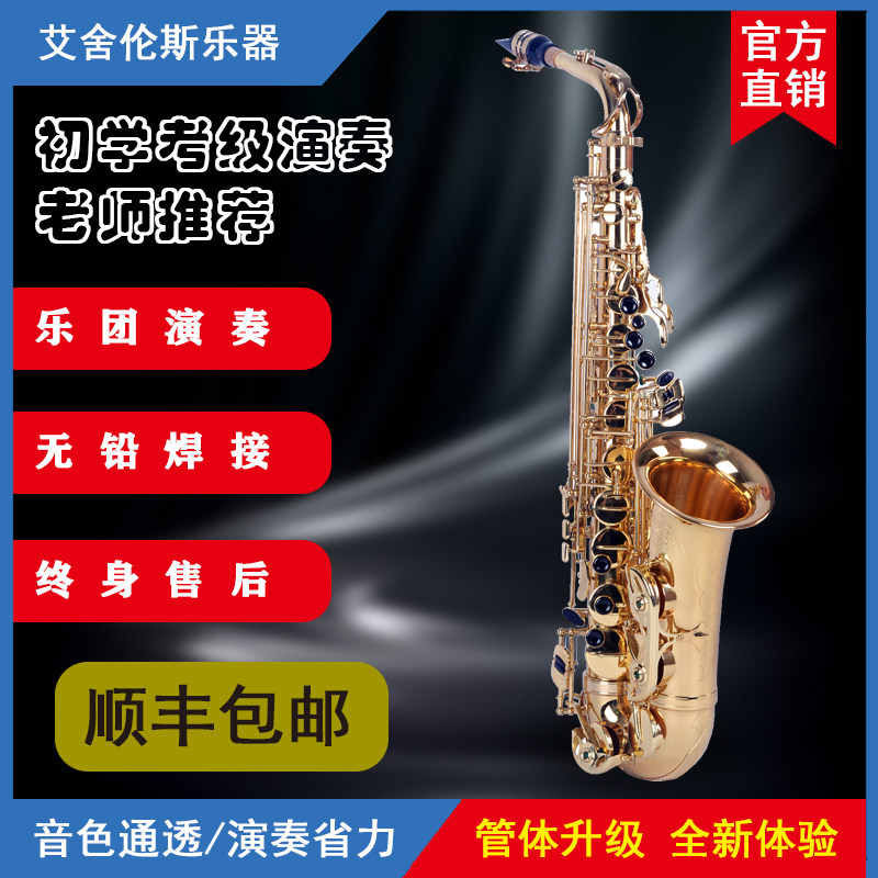 艾舍伦斯降e调中音老年专业乐器