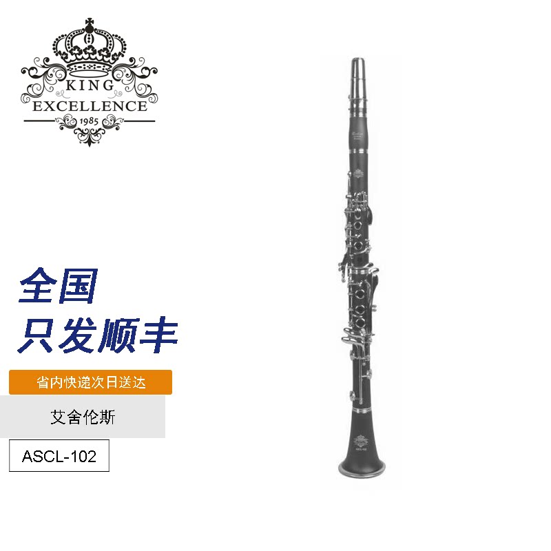 艾舍伦斯单簧管乐器胶木