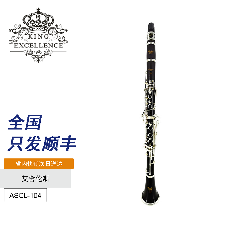 艾舍伦斯单簧管乐器 降B调初学者考级管弦乐队吹奏黑管 ASCL-104