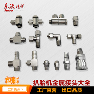 机气缸气阀管子接头拆胎机金属头 扒胎机气管接头配件大全轮胎拆装