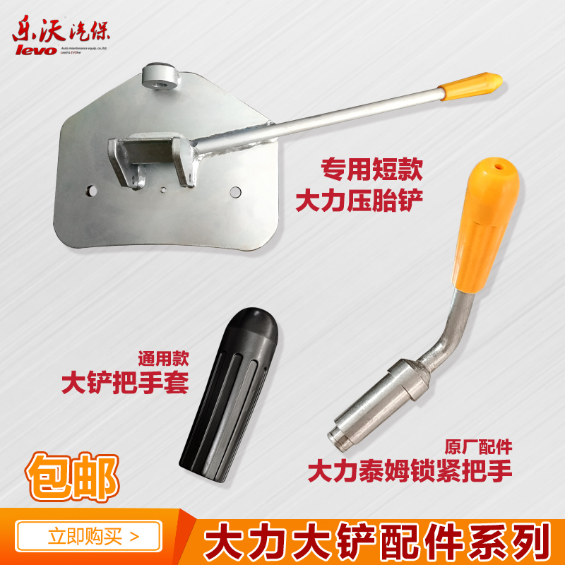 大力扒胎机配件铲胎大铲压胎铲