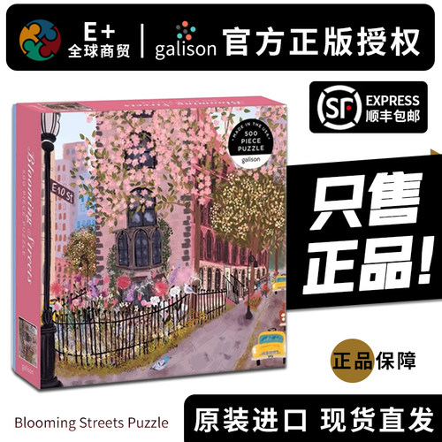 Galison《繁花盛开的街道》拼图