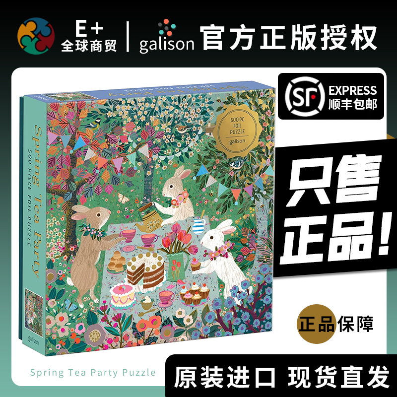 Galison正版《春季茶会》拼图
