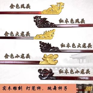 手工雕刻挑灯笼杆子实木龙头杖柱灯笼提杆庙会跳舞杆舞蹈道具