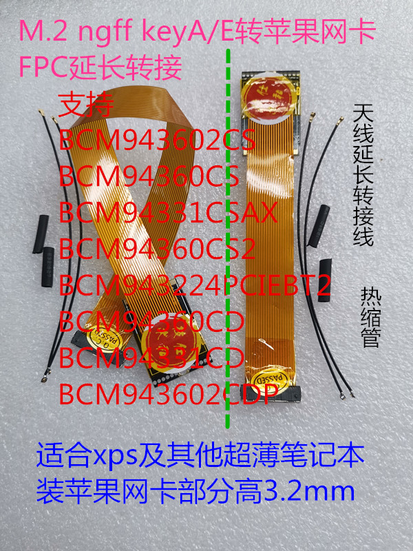 M2 NGFF keyA keyE转黑苹果网卡BCM94360CD/CS2/2CDP/2CS/CSAX-封面