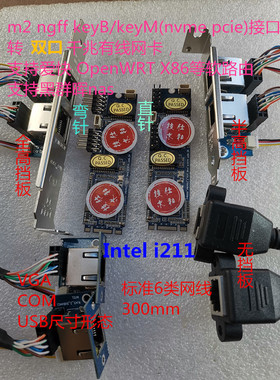 nvme转双口千兆网卡 keyM转千兆网卡  m.2转千兆网卡 intel I211