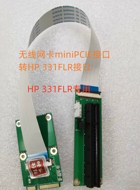 minipcie转331FLR minipcie转530FLR 544FLR 546FLR 561FLR接口
